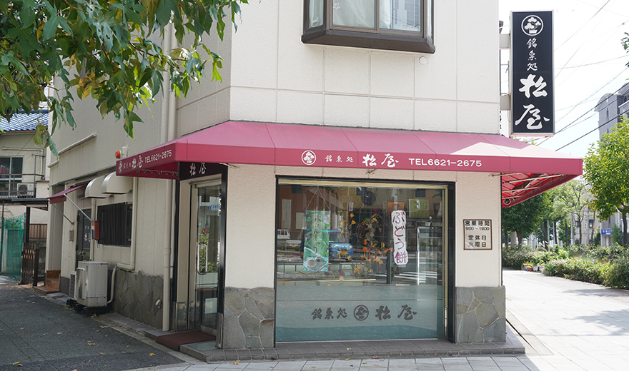 銘菓処 松屋